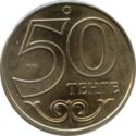 50 Teńge (Aktobe)