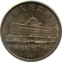 1 Yuan (40th Anniversary of the Mongolian Autonomous Region)