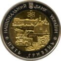 5 Hryven (80 Years of Khmelnitsky Oblast)