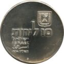 10 Lirot (26th Anniversary of Independence)