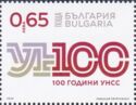 University of National and World Economy, Sofia, Centenary