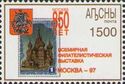 USSR stamp of 1947. Russian inscription