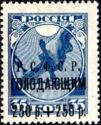 Volga Famine Relief - Black overprint & surcharge