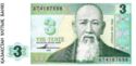 3 Tenge