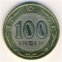 100 Teńge (10 years national currency, stylized wolfs head)