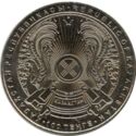 100 Teńge (20th anniversary of Astana)