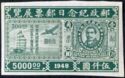 Chinese stamps from 1912 and 1947 imperforate