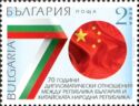 70th Anniversary of Diplomatic Relations with China
