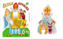 Známka:-Christmas:-The-eve-of-St.-Nicholas´s-Day-(Česká-republika)