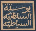 Postal stamp issue of the Sultan government