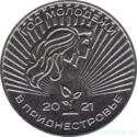 25 Rubles (Youth Year in Transnistria)