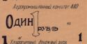 1 Ruble