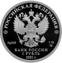 1 Ruble (Engineering Corps)