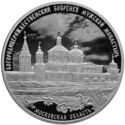 3 Rubles (Nativity of the Virgin Bobrenev Monastery)