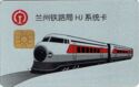 Desheng Gold Card - Russian High Speed Train