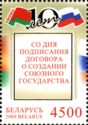 10th Anniversary of the Agreement on Creation Union State