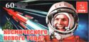 Kosmicheskogo Novogo Goda! Yuri Gagarin