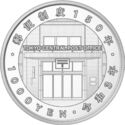 1,000 Yen (150th Anniversary of Japan's Postal System)