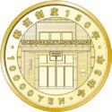 10,000 Yen (150th Anniversary of Japan's Postal System)