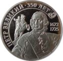 Peter I. 350th anniversary of his birth.