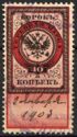 Revenue stamps (Third issue)