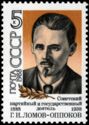 Birth Centenary of G.I. Lomov-Oppokov (1888-1938)