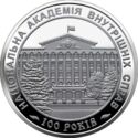 2 Hryvni (100th Anniversary of the National Academy of Internal Affairs)