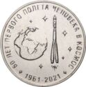 25 Rubles (60 years of the first manned flight into space)