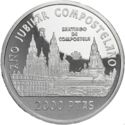 2,000 Pesetas (Jubilee Year of Compostela - Santiago of Compostela Cathedral)