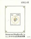 Chinapex '93 overprinted on Songkran Day