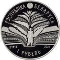 1 Ruble (125 th anniversary of the birth of Kondrat Krapivy)
