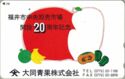 20th / Fruits and Vegetables, TEL (0776)53-1188