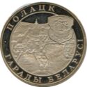 1 Ruble (Polotsk)
