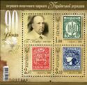 90th Anniversary of Ukrainian State Stamps