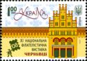 XI National Philatelic Exhibition. Chernivtsi