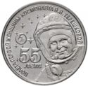 1 Ruble (55 years of flight of the first woman-cosmonaut Valentina Tereshkova)