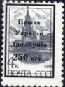 Zdolbuniv Emergency Overprints