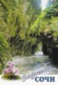 Sochi. Mamedovo gorge