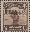 Junk Ship, Yunnan overprint