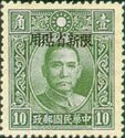 Dr. Sun Yat-sen, Sinkiang overprinted