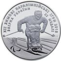2 Hryvni (12 Paralympic Winter Games)