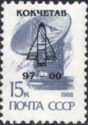 City of Kokshetau Emergency Overprint