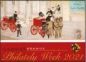 Philatelic Week 2021: 150th Anniversary of Postal Service