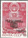 Overprints on Soviet Stamps