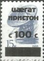 "North Osetia" Overprints on Soviet Definitives