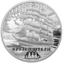 20 Rubles (Kruzenshtern)