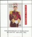 70th anniversary of the death of Dr. Sun Yat-Sen (1925-1995)