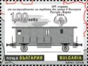 145th Anniv. of the First Railway Line in Bulgaria