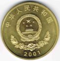 5 Yuan (50th Anniversary of the Occupation of Tibet)