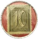 10 Pfennig (E.L. Kempe & Co.)